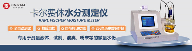 卡爾費(fèi)休水分測(cè)定儀如何測(cè)定液體、固體、氣體中的水分
